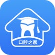 Иконка программы: 口腔之家-专注口腔继续教育