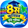Icon of program: Class 8 All Guide - ক্লাস…