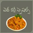Veg Specials Telugu