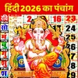 أيقونة البرنامج: Hindi Panchang Calendar 2…