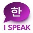 程序图标：I SPEAK Learn Korean Spea…