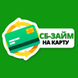 程序图标：СБ-Займ онлайн кредит зай…