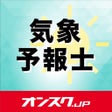 プログラムのアイコン：気象予報士 試験対策 アプリ