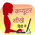 Programikonen: Computer Sikhe Hindi Me (…