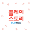 Ikon program: PlayPass - 플레이패스 X5 스키 티켓