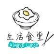 Иконка программы: AlwaysLunch - 生活食堂