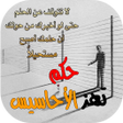 Programikonen: حكم تهز الأحاسيس
