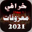 プログラムのアイコン：اروع معزوفات ردح خرافي بد…