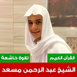 프로그램 아이콘: Sheikh Abdul Rahman Massa…