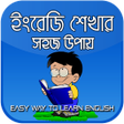 プログラムのアイコン：ইরজ শখর সহজ উপয - Easy wa…