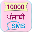 10000 Punjabi SMS