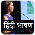 程序图标：Hindi Bhashan l हिंदी भाष…