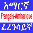 Icon of program: Amharic French Eng Dictio…