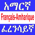Programikonen: Amharic French Eng Dictio…