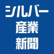 プログラムのアイコン：シルバー産業新聞