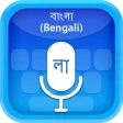 Bengali বল  Voice Typing
