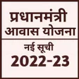 Programikonen: परधनमतर आवस यजन 2022