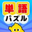 Programın simgesi: なぞってぴくたん - 脳トレ 単語 パズル ゲーム