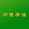 程序图标：Minghui Radio