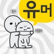 Programın simgesi: 고급유머
