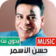 Programikonen: حسن الاسمر 2022 بدون نت