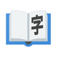Icona del programma: Elementary Chinese Dictio…