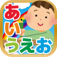 ไอคอนของโปรแกรม: ひらがなタッチ-はじめてのあいうえお