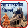 Ikona programu: Fort of Maharashtra | किल…