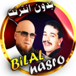 Programikonen: بلال  و نصرو مع الراي بدو…
