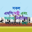 プログラムのアイコン：এমপ মনতরদর মবইল নমবর