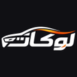 프로그램 아이콘: لوكات  عدل لوك سيارتك