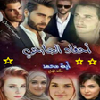 أيقونة البرنامج: رواية احفاد الجارحي الجزء…