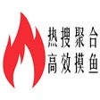 程序图标：热搜聚合：一站看遍热搜榜单