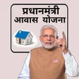 程序图标：PM Awas Yojna list 2020