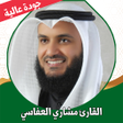 أيقونة البرنامج: القران كامل العفاسي بدون …