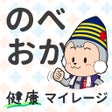 Иконка программы: のべおか健康マイレージ