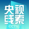 Ícone do programa: 央视线索 - 中央电视台