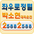 プログラムのアイコン：10적립 박소현대리운전 2588-2588