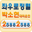 10적립 박소현대리운전 2588-2588
