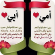 خواطر عن الاب والام