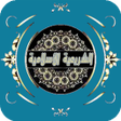 程序图标：دليل احكام الشريعة الاسلا…