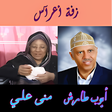程序图标：اغاني اعراس ايوب طارشمني …