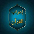 Programikonen: إعراب القرآن وبيانه