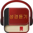 Korean Bible 성경듣기
