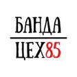 Банда Цех icon