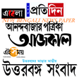 Icon of program: Bengali News Paper New