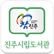 Programikonen: 진주시립도서관