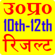 Programikonen: UP Board Result: यप बरड