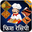 Fish Recipes In Marathi  फश रसप मरठ