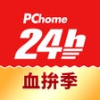 Biểu tượng của chương trình: PChome24h購物你在哪 home就在哪